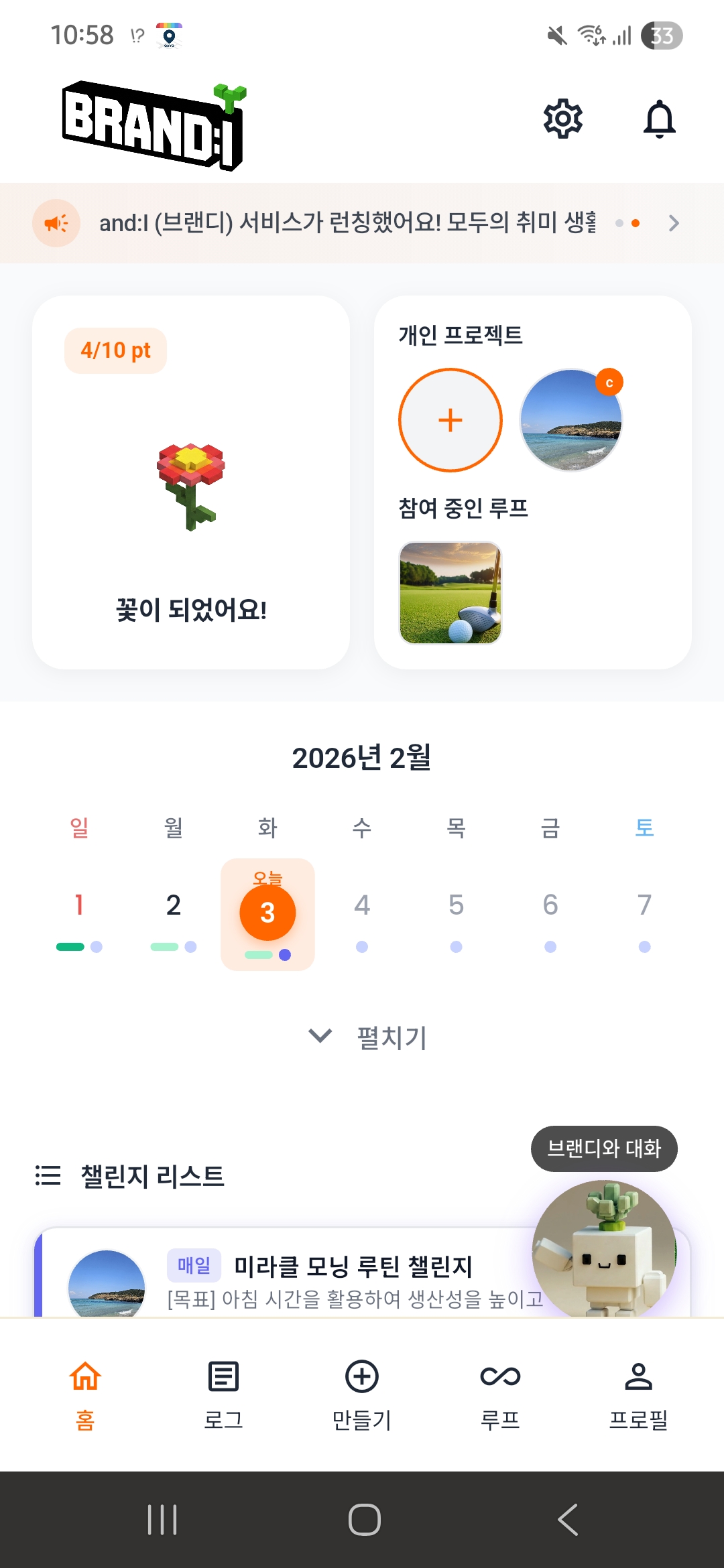 Brand:I 홈 화면 - 스마트 캘린더