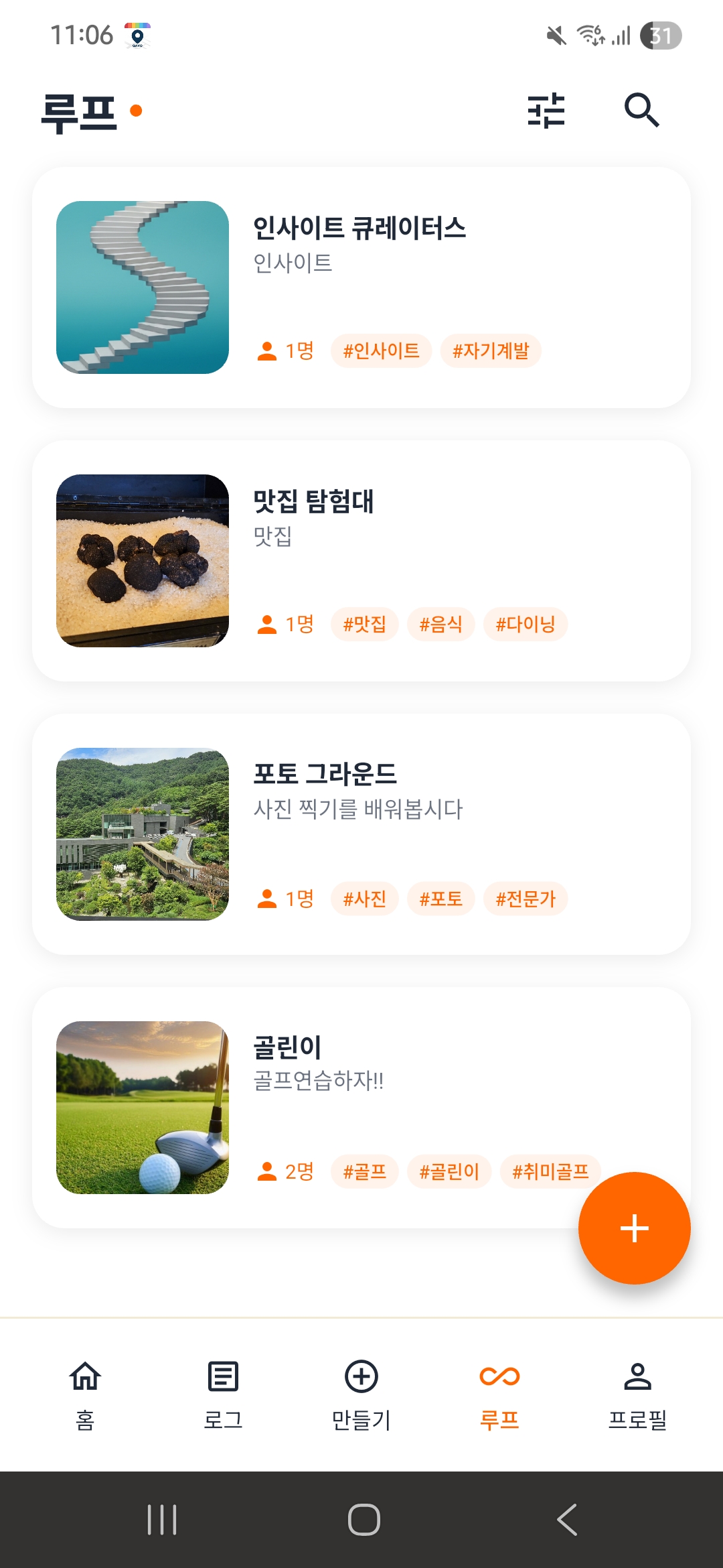 루프 목록 화면