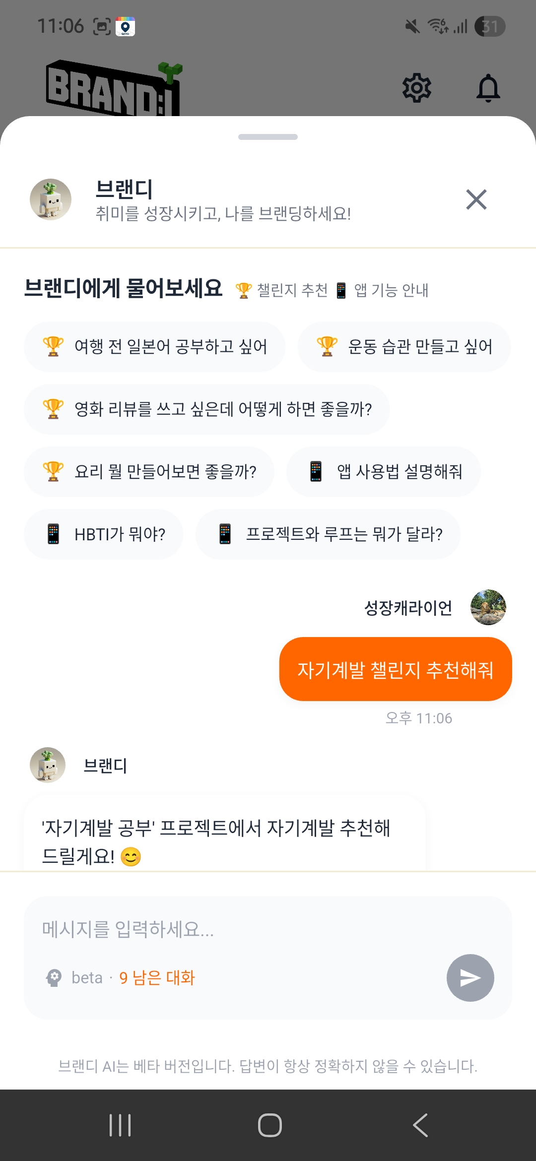 AI 챗봇 대화 화면
