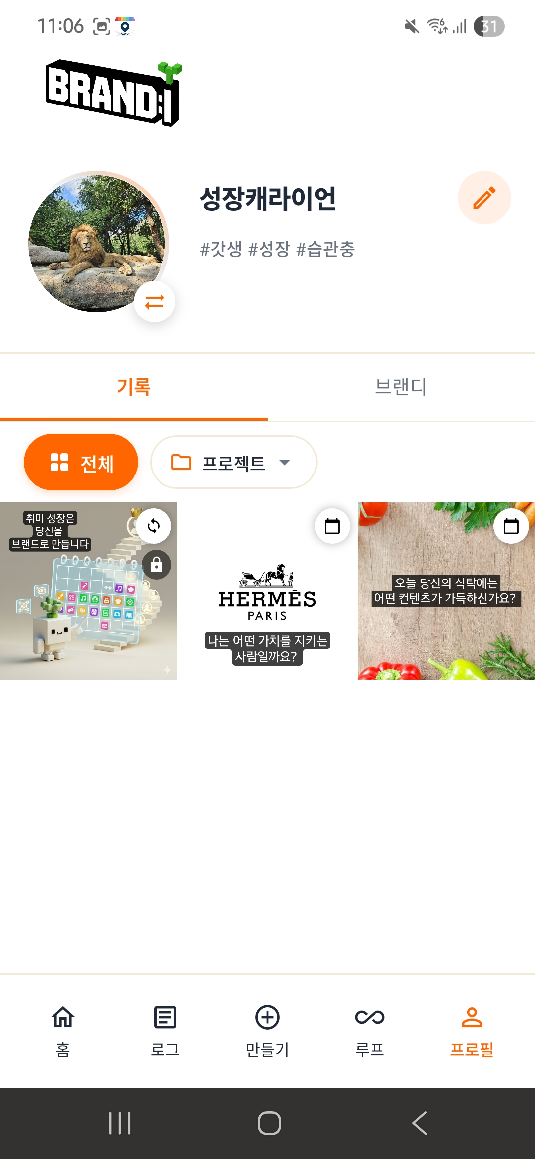 프로필 인증 기록