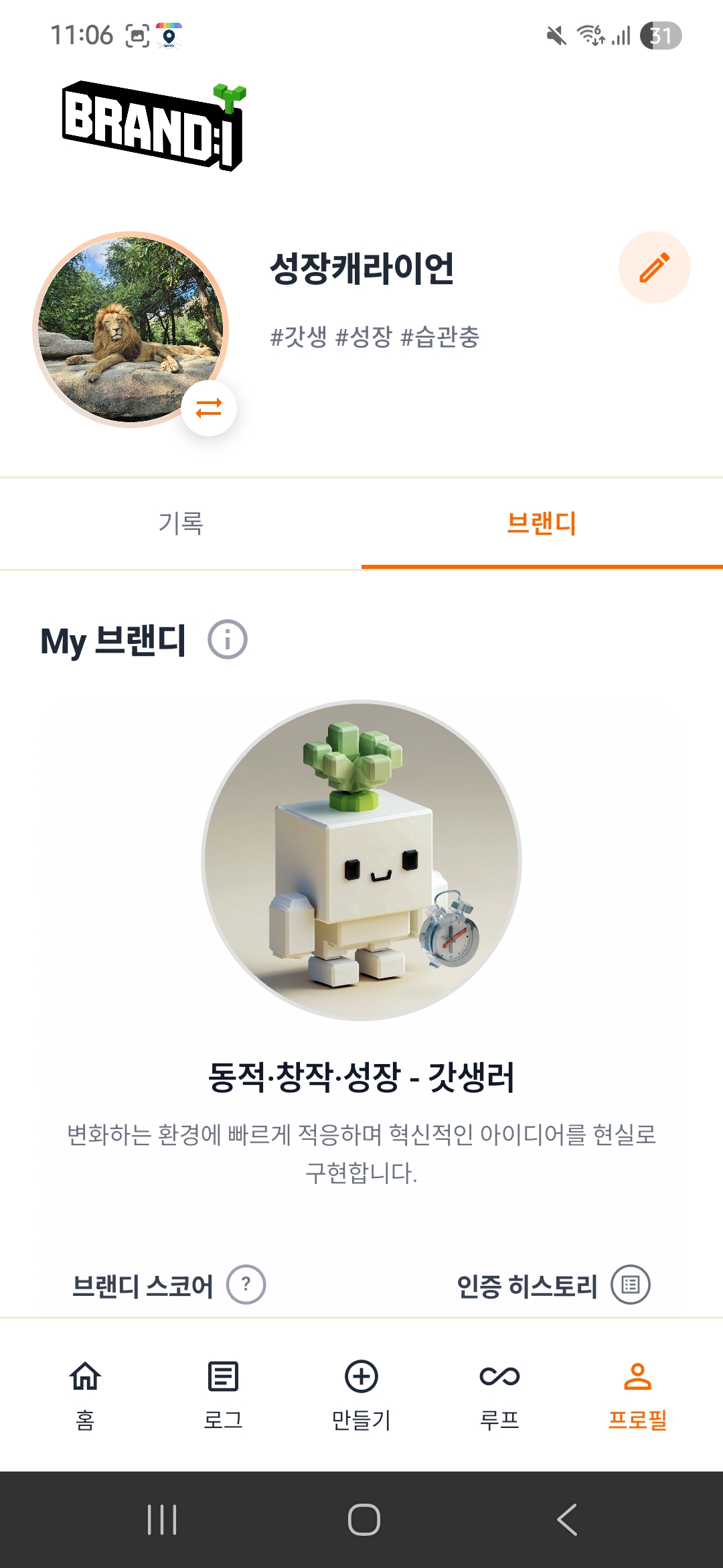 프로필 브랜디 화면