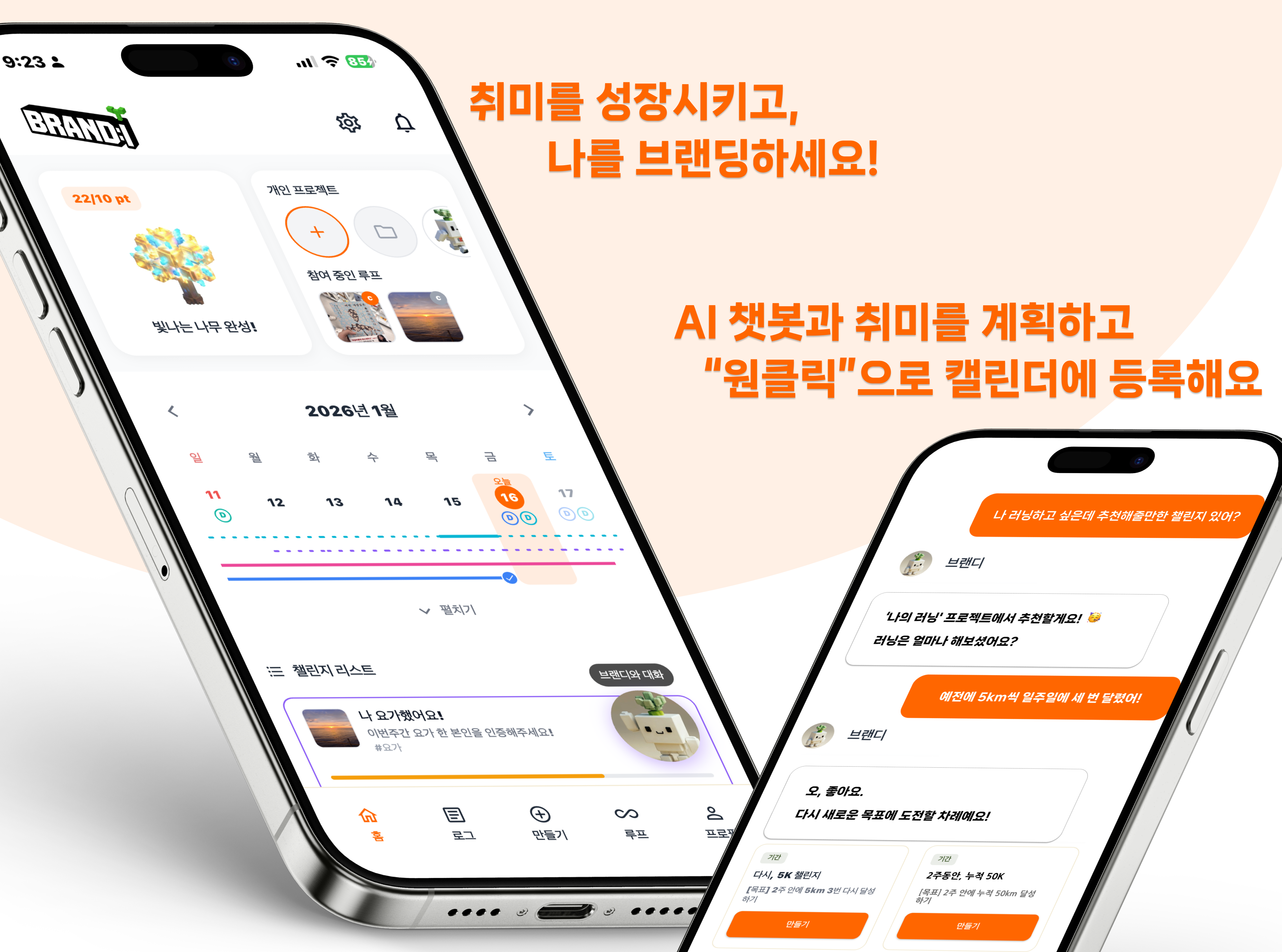 Brand:I 앱 화면 - 캘린더와 챌린지 리스트