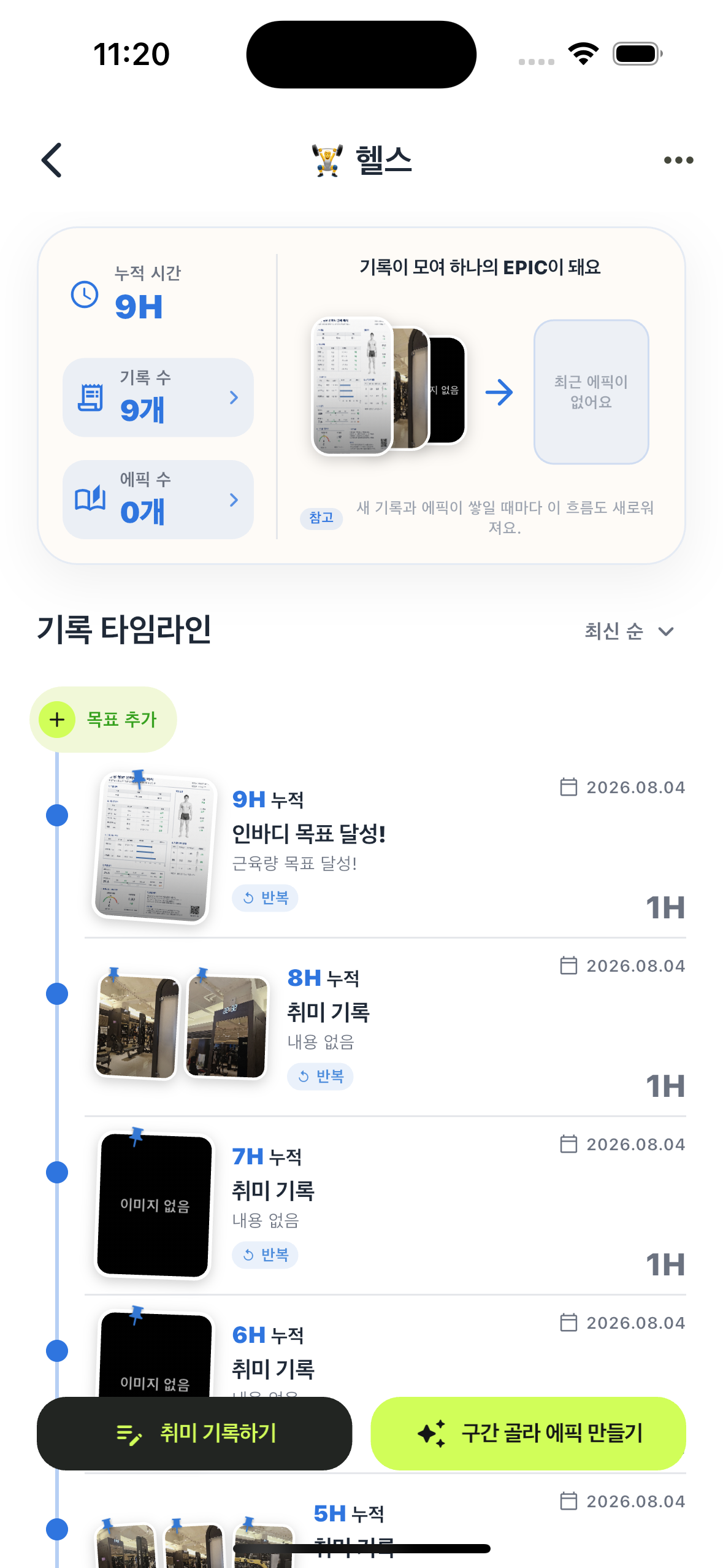 Brand:I 헬스 취미 상세 화면