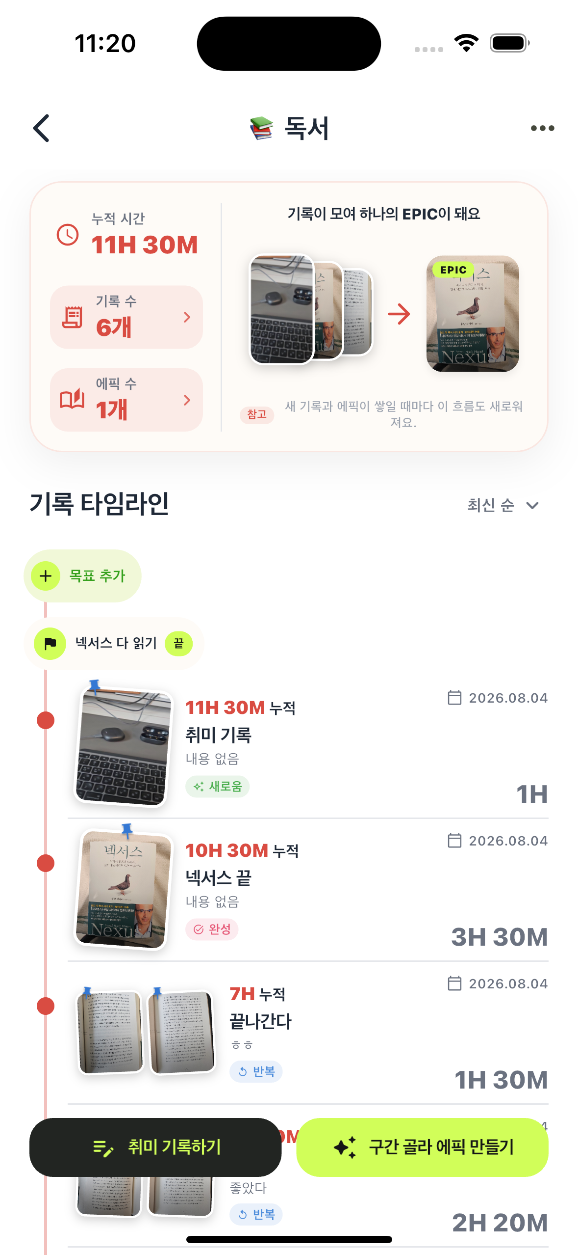 Brand:I 취미 상세 화면
