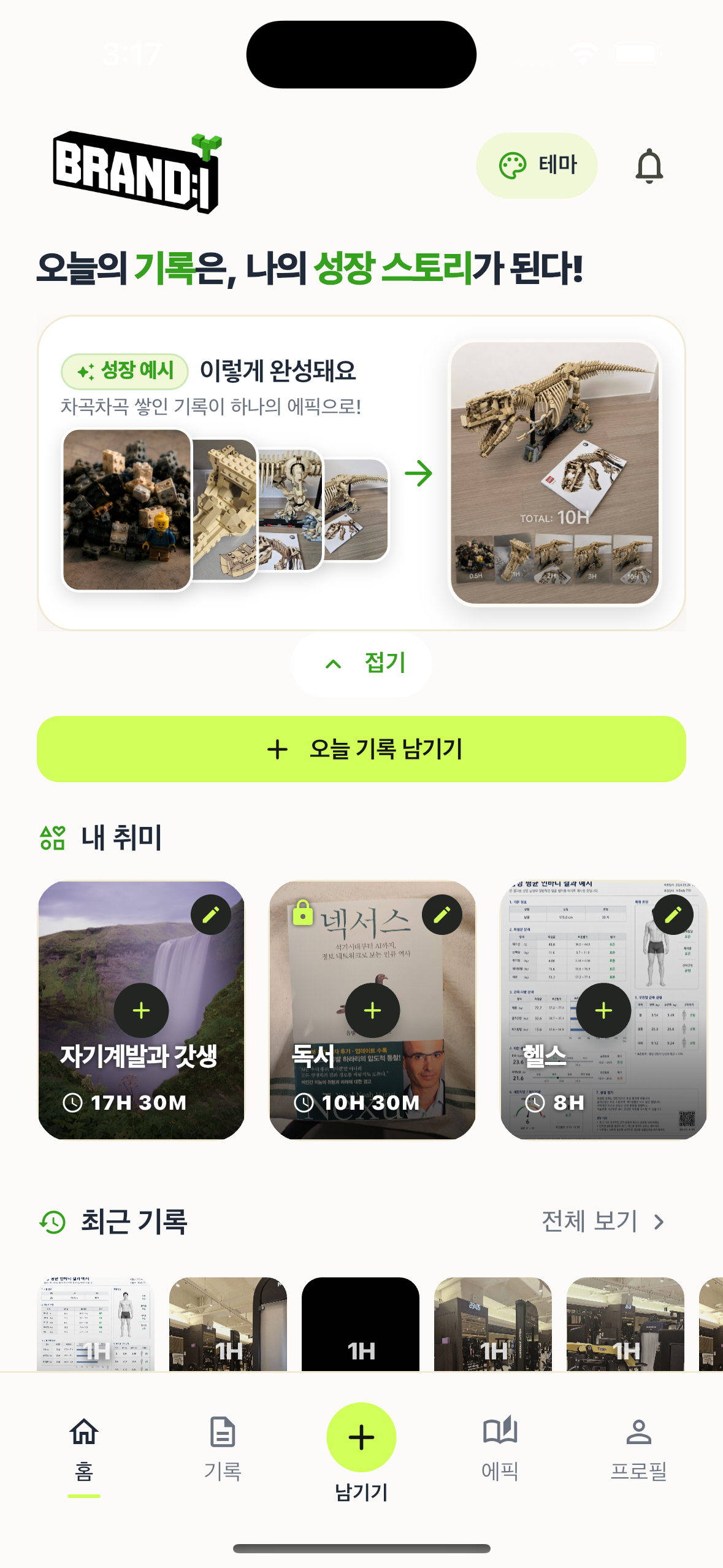 Brand:I 홈 대시보드