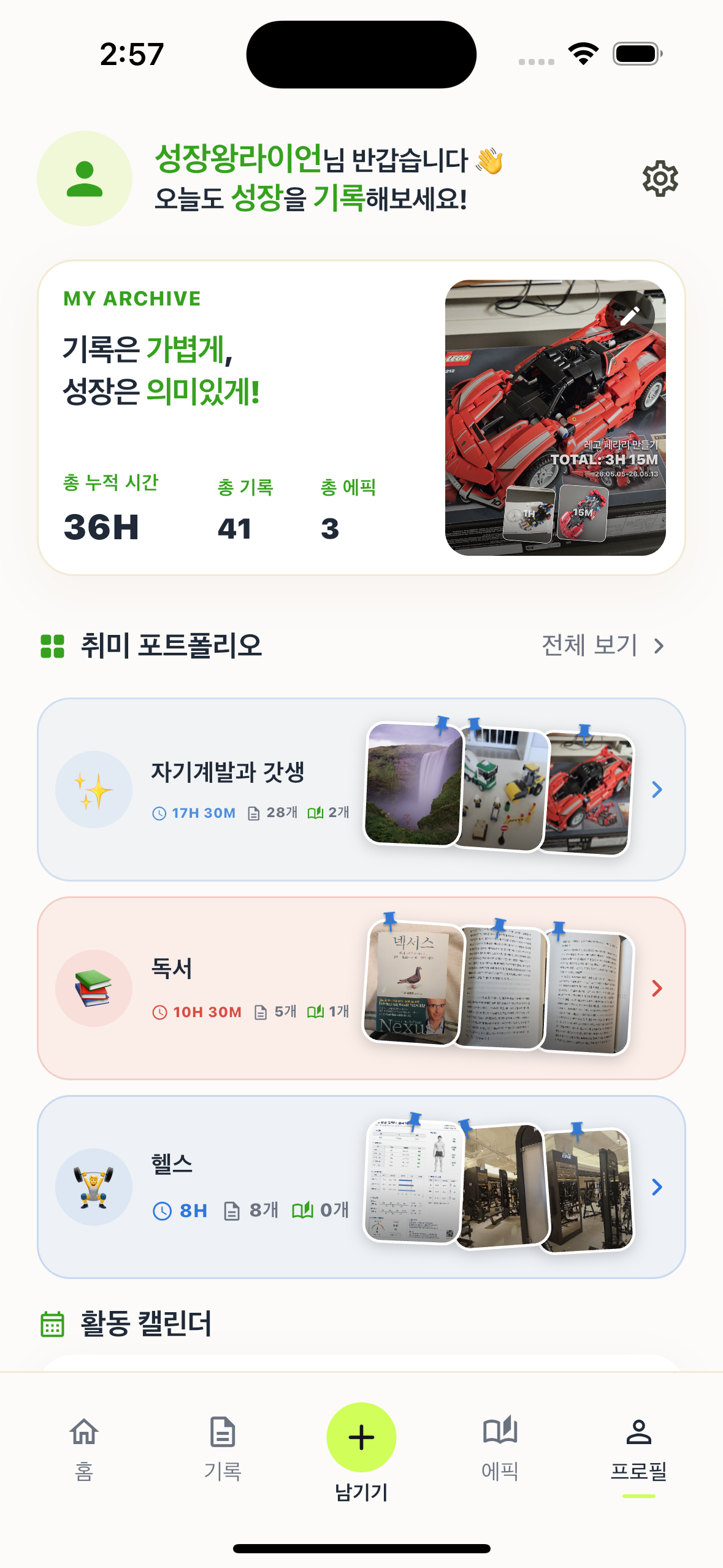 Brand:I 프로필 화면