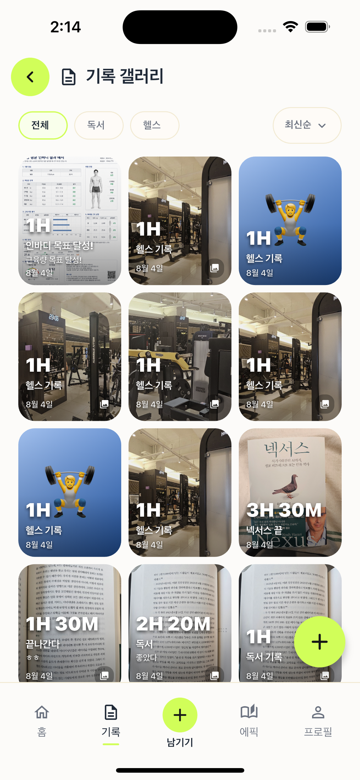 Brand:I 기록 갤러리 화면